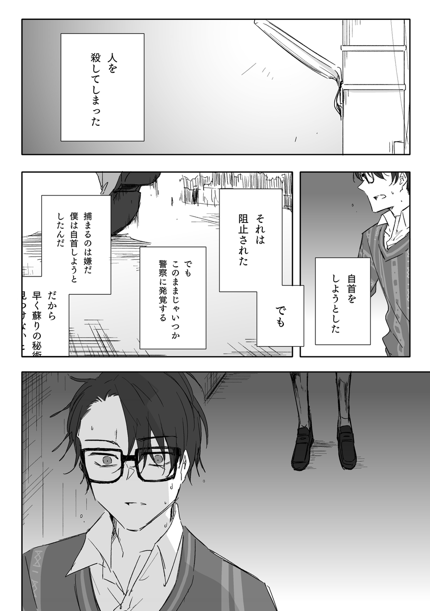 足音/パラノマサイト(1/2)
※ネタバレ有 
