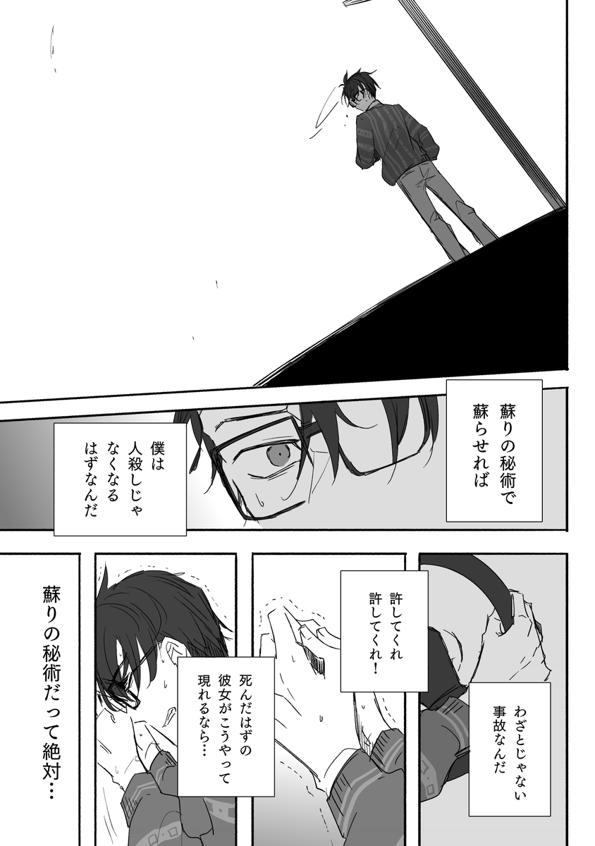 足音/パラノマサイト(1/2)
※ネタバレ有 