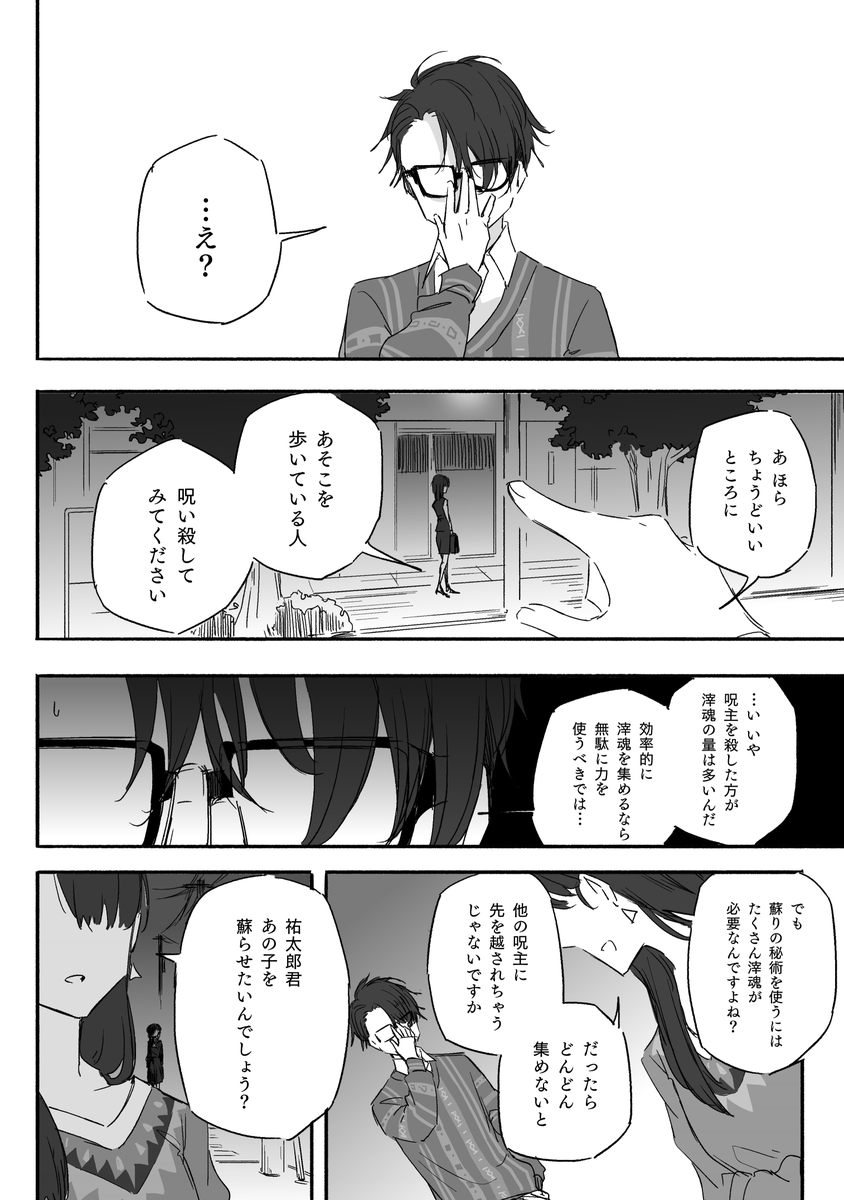 足音/パラノマサイト(2/2) 
