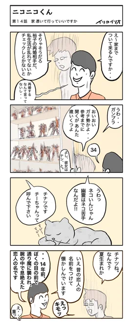 ニコニコくん 第14話(全51話)
「家 憑いて行っていいですか」
#シン・ニコニコくん 