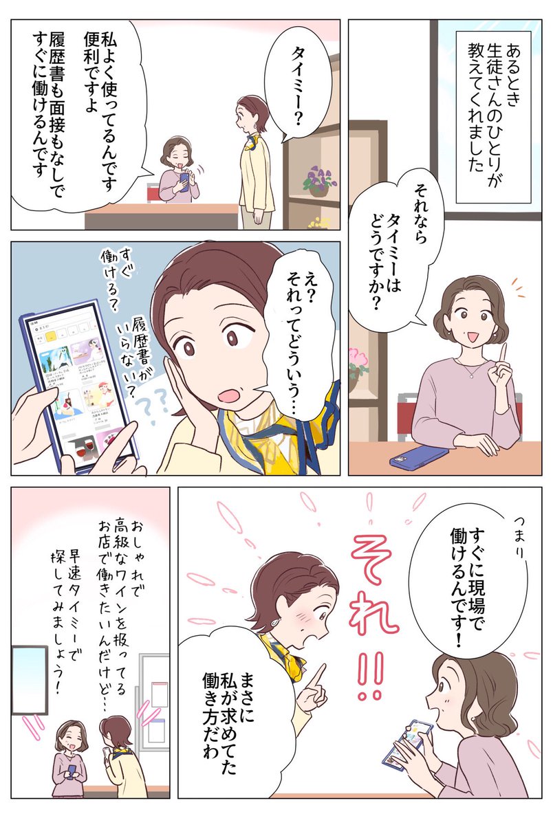 🧡お仕事紹介🧡
タイミーさんの体験談マンガを描かせていただきました✨
今回はバイタリティ溢れる魅力的な女性のエピソード☺️憧れの職業を目指して『現場』近くで学びます🍷
(全7ページ📖続きは下記URLからご覧ください)
https://t.co/CrAUqJnbZM 