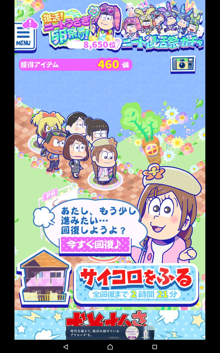 たび松エイプリルフール2017
サイコロ回復④〜⑥と十四子でのゴール画面 