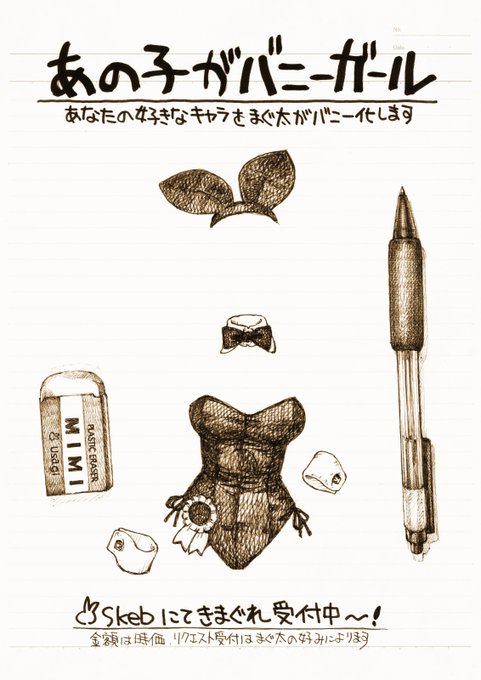 あの子がバニーガール🐰Skeb

あなたの好きなキャラをまぐ太がバニー化 
四月下旬にまた募集再開します〜〜
https://t.co/Lt8X3kboDx #Skeb #Commission via @skeb_jp 