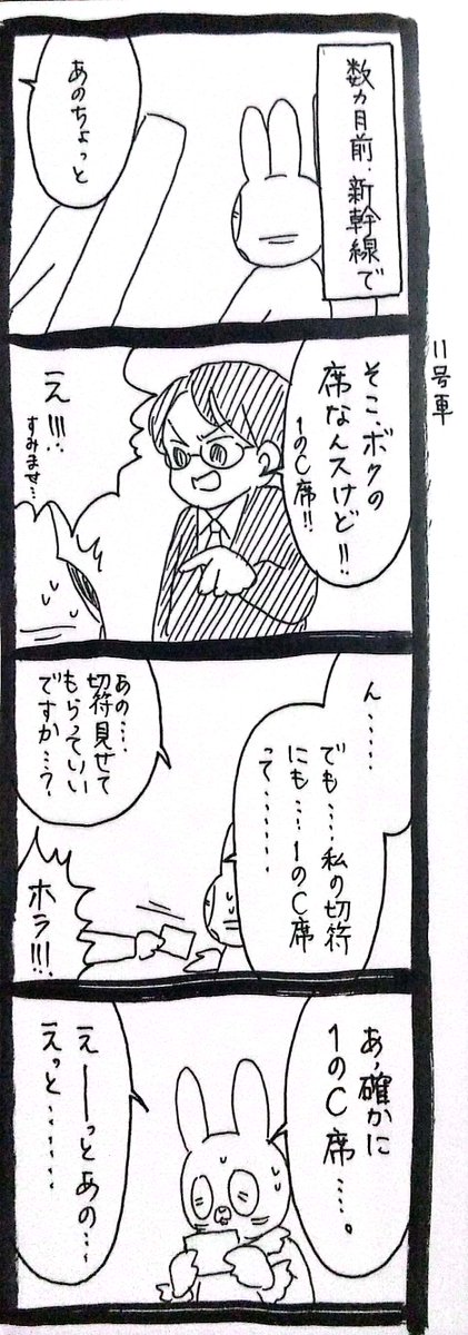 【うさぎ】致命的なミス 