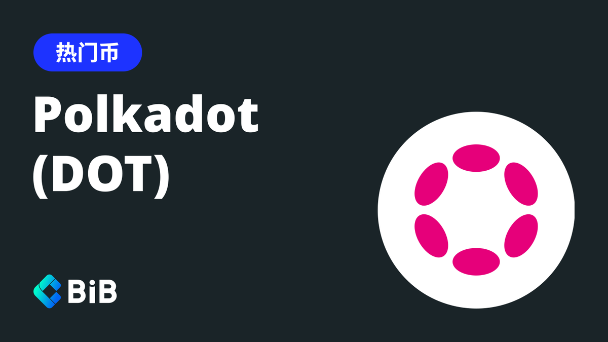 BiBChinese's tweet photo. 🔷 #BiB 热门币 - 什么是 $DOT?
波卡(Polkadot) 社区投票通过DOT拆分100倍方案。这个是已拆分100倍的DOT。Polkadot将会实现一个完全去中心化的互联网,用户拥有完全控制权力。
加入BiB开启更多代币的交易:https://t.co/GhbPYzEt8s
#BiBExchange
#BiBToken https://t.co/xlYR31L9w4