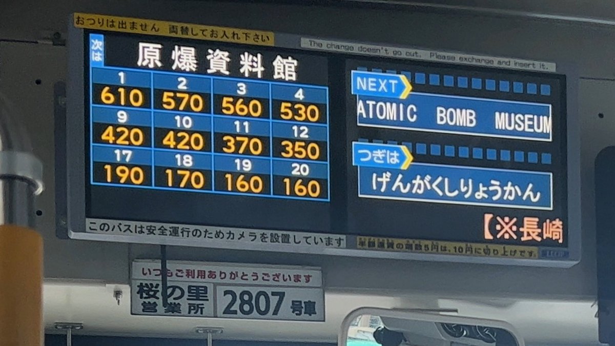 バス案内表示幕 長崎バスLCD 表示No.21】 長崎バス 2807（桜の里営業所） 【樫山