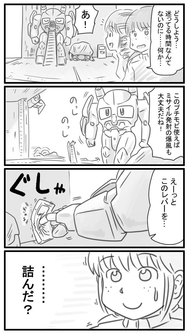 #盾ガンダム 229～232話 