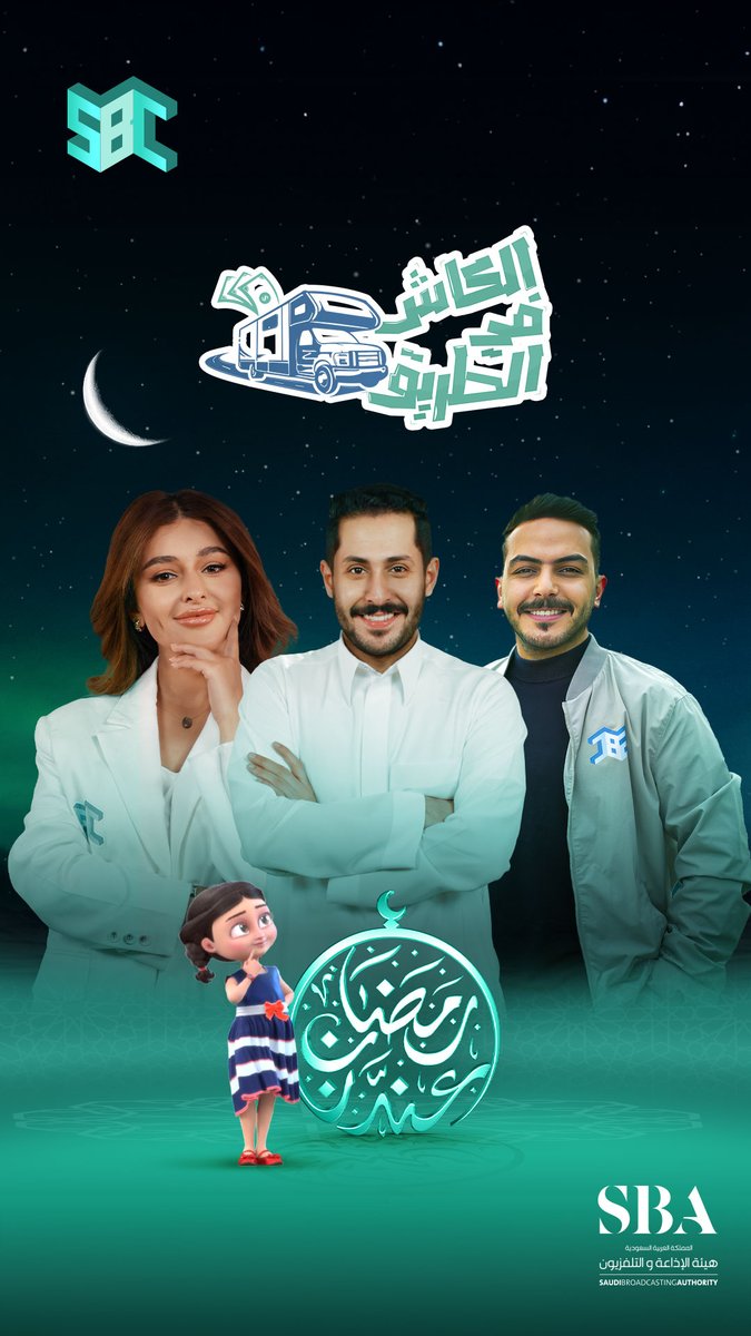 تقدرون تربحون معنا أنتم ايضاً بسؤال الجهمور وقيمته 3000 ريال، وسؤال حلقتنا  الثانية والعشرون هو ..

في اي مدينة كانت حلقة اليوم ؟.. 

شروط السحب : 
- متابعة حساب #قناة_SBC على منصة x
- الإعجاب على التغريدة
- الإجابة كرد على التغریدة، مع هاشتاق #الكاش_في_الطريق 
وبكذا دخلت السحب