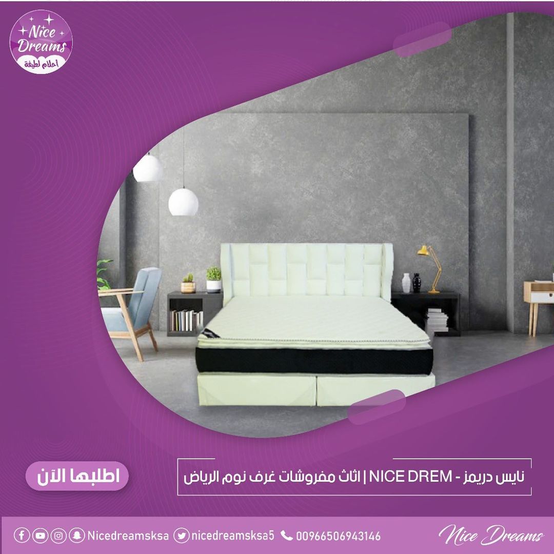 SaudiSweets's tweet image. اثاث منزلي بتصميمات عصرية بأسعار وعروض متنوعة
#نايس_دريمز #احلام_لطيفة
#جودة #رفاهية #ضمان
#مراتب_نايس_دريمز
#اثاث_الرياض_نايس_دريمز
nicedreamsonline.com
00966506943146