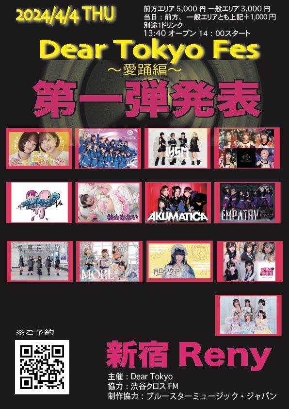 millefleurs_sje's tweet photo. 【タイテ公開✨】

4/4(木)
『Dear Tokyo Fes〜愛踊編〜』
📍新宿ReNY
前方¥5000/一般¥3000(1D別)

チケット🎫
https://t.co/IRw4tpG57b

#みるふる は
🎤19:25〜19:40/🛒20:05〜

特典券:3枚✨

よろしくお願い致します🔥 https://t.co/I8qO4f2DPw