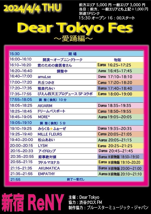 millefleurs_sje's tweet photo. 【タイテ公開✨】

4/4(木)
『Dear Tokyo Fes〜愛踊編〜』
📍新宿ReNY
前方¥5000/一般¥3000(1D別)

チケット🎫
https://t.co/IRw4tpG57b

#みるふる は
🎤19:25〜19:40/🛒20:05〜

特典券:3枚✨

よろしくお願い致します🔥 https://t.co/I8qO4f2DPw