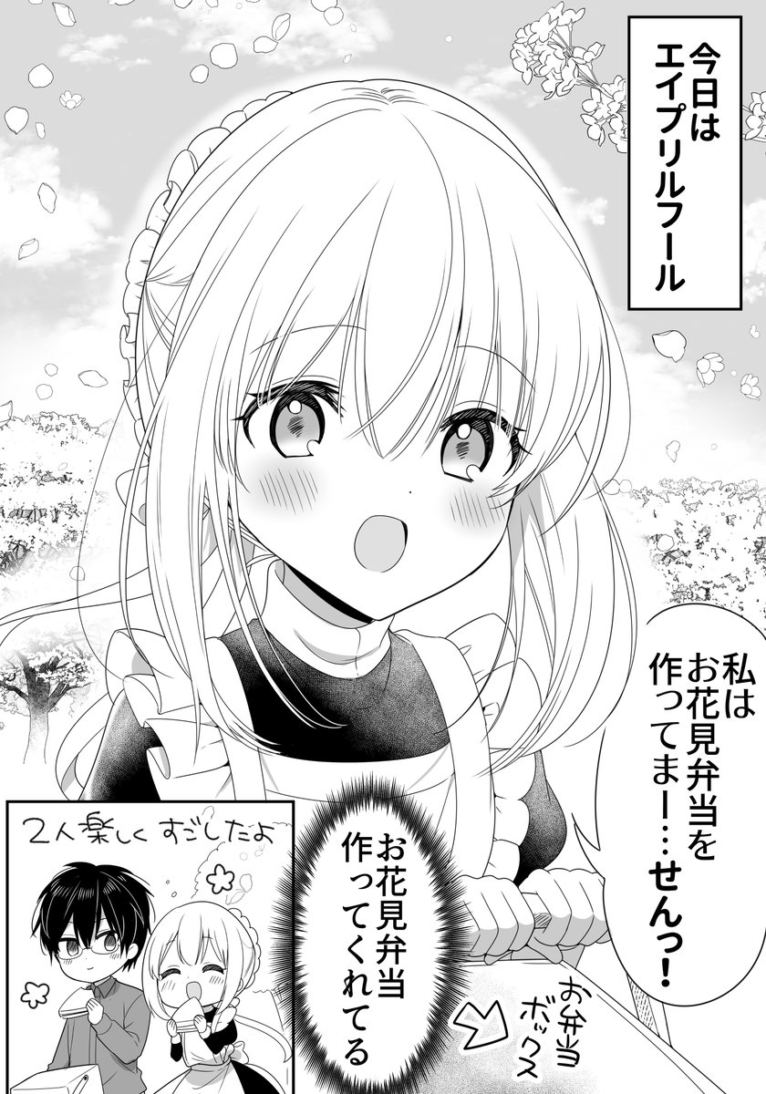 すぐバレる嘘つくメイドさん 