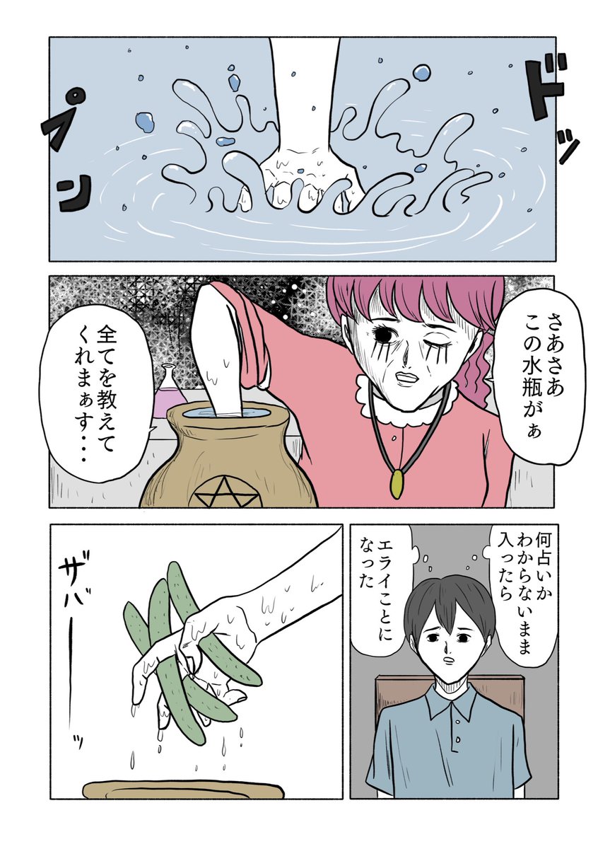 「絶対に終わらないギャグ漫画」

その9 