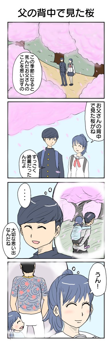 桜の季節になると思い出す─
#4コマ漫画 #4コマ #再掲 