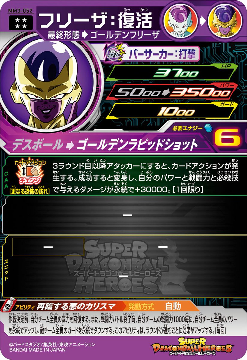 公式】スーパードラゴンボールヒーローズ on X: 公式】スーパードラゴンボールヒーローズ on X: