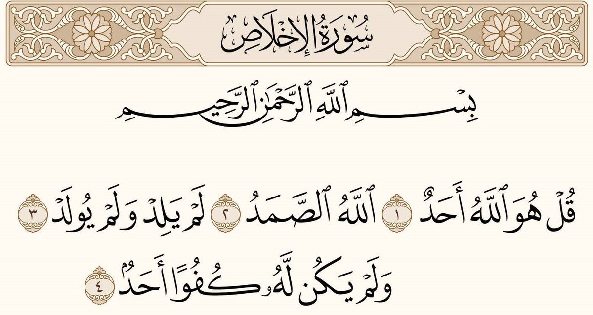 N9TWD's tweet photo. اقرا سورة الاخلاص ما تاخذ من 20 ثانية 🤍🙏🏼 https://t.co/h6CN3o9gsN