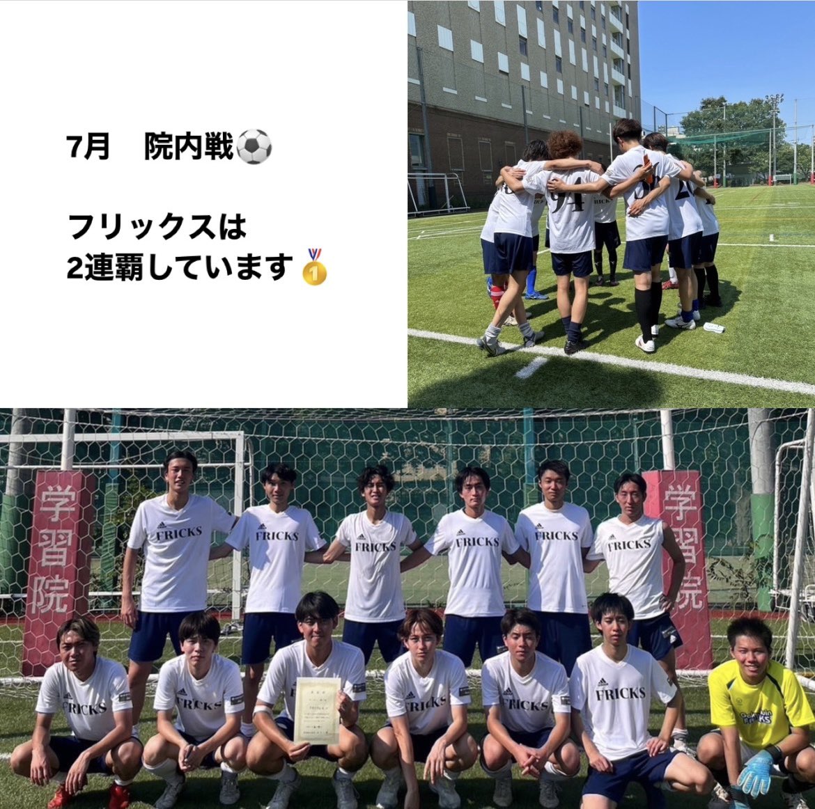 FricksGU's tweet photo. フリックス上半期の予定です！
10時半から16時まで西2号館303号室で新歓活動をしているのでぜひ興味があったら楽しくお話ししましょう⚽️✨

#春から学習院
#春からgu https://t.co/OnnWxogIQF