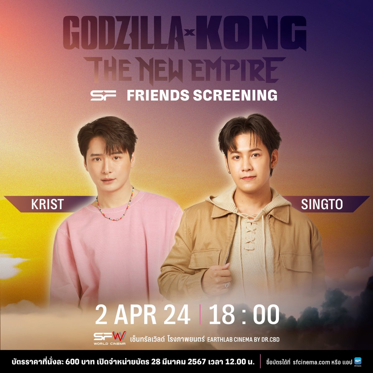 Singtofc_Th's tweet photo. #SingtoSchedule Today !!

📣 อังคาร (2 เม.ย. 67) พบกับ "สิงโต ปราชญา" ในรอบพิเศษของภาพยนตร์เรื่อง Godzilla x Kong: The New Empire 

⏰ รอบเวลา 18.00 น.

🎥 โรงภาพยนตร์ EARTHLAB CINEMA BY DR.CBD ชั้น 9 โรงภาพยนตร์ SFW เซ็นทรัลเวิลด์

#SingtoPrachaya
#SFxKristSingto
#SFFriendsScreening