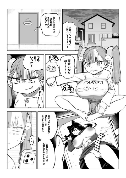 ふたなり陰キャにわからされて悔しいはずなのにわからされ妄想に耽りながらマゾ乳首扱いてオナっちゃうツインテ陽キャちゃんの漫画 