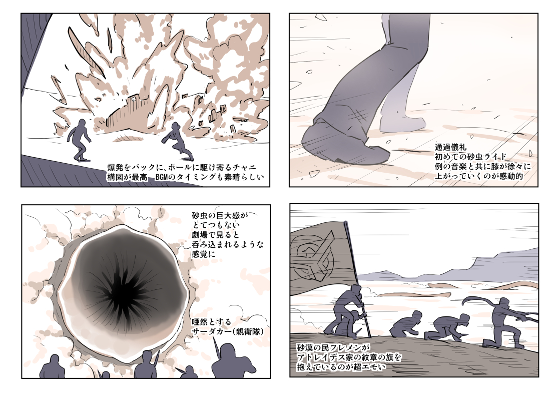 『デューン 砂の惑星 part2』個人的鳥肌パート
※微ネタバレ注意 