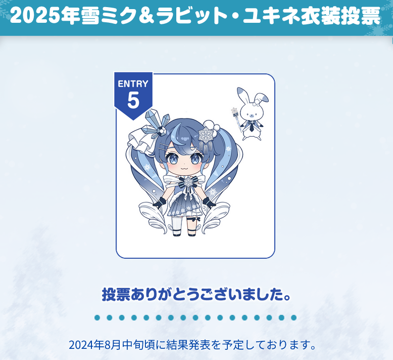 Tspudere's tweet photo. 5番ちゃんに投票しました
＃雪ミク https://t.co/ozMfLDpqx1
