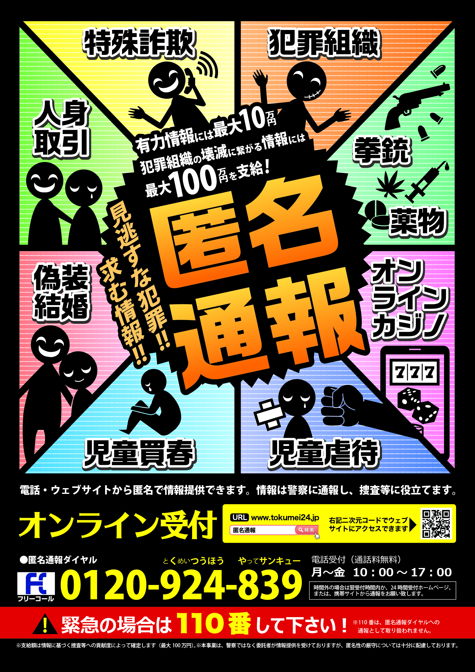 警察庁 on X: 警察庁 on X: