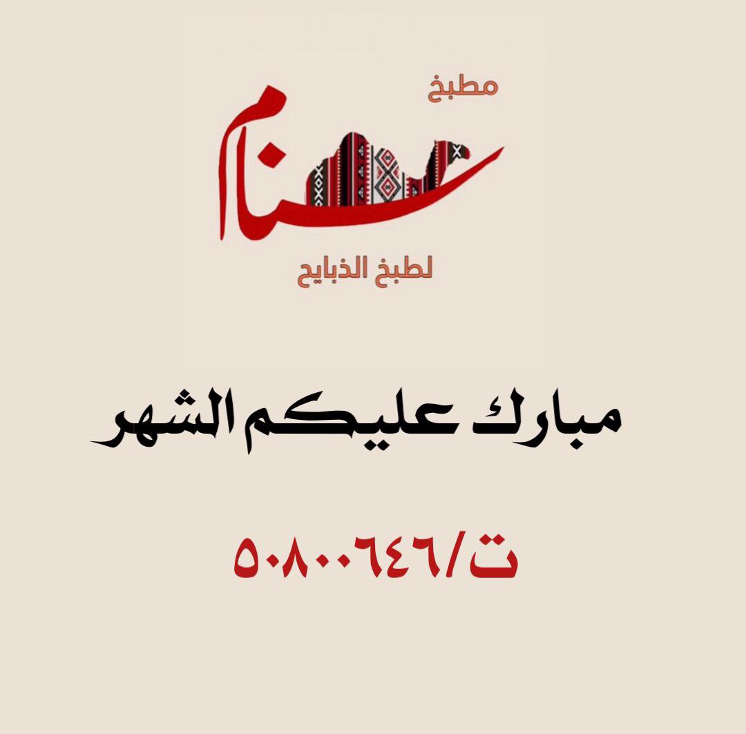 #محمد_المهان

مطبخ سنام