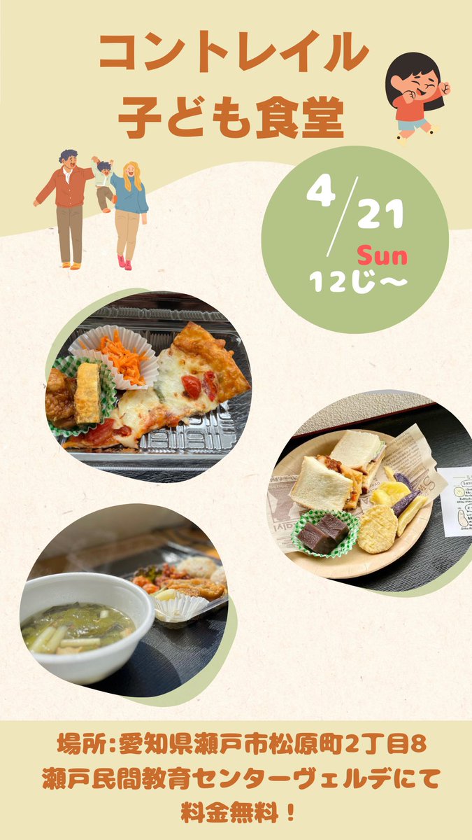 Contraildining's tweet image. 次回の子ども食堂