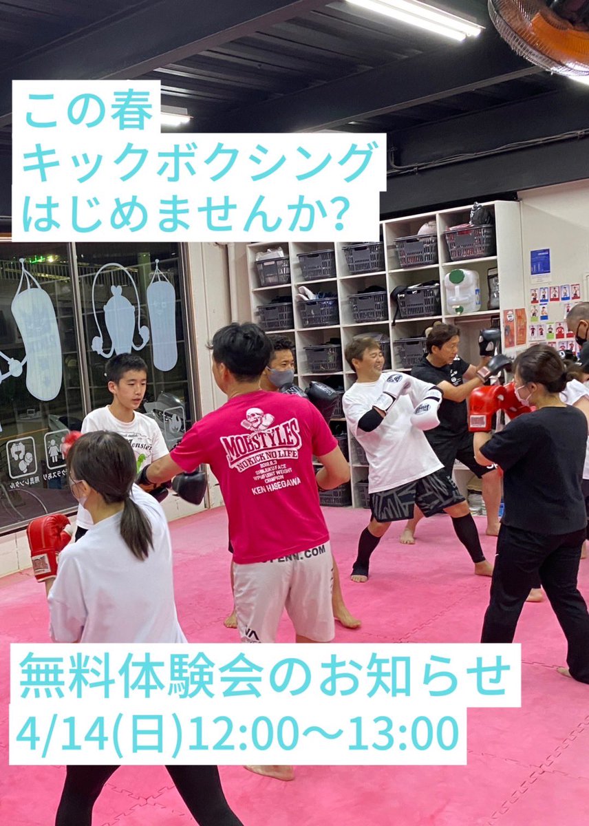 RIKIX10's tweet photo. 運動をしやすい季節になりました🌸
この機会にキックボクシングに触れてみませんか？

キックボクシングジムRIKIX無料体験会を4/14(日)に開催いたしますので、ご興味ある方はお気軽にお越し下さい。

HPの体験フォームよりお申し込みを！
https://t.co/Q1CIbU53TT

※店舗によって開催時間が異なります https://t.co/tAaWrFnHdj
