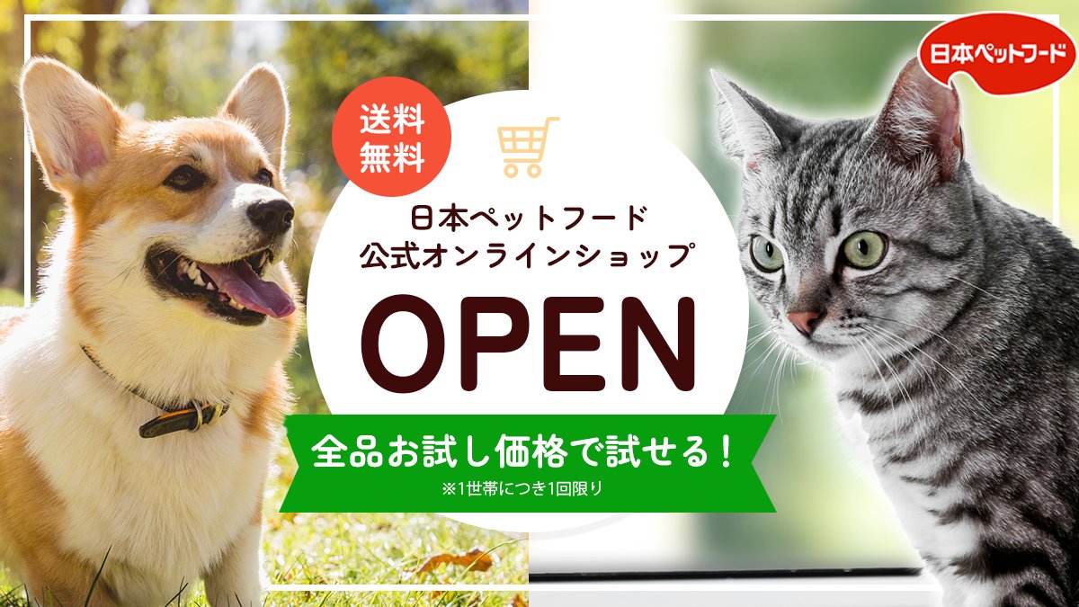 【⭐️New Open⭐️】 日本ペットフード公式オンラインショップ shop.npf.co.jp 全品お試し価格で商品をお試しいただけるサイトとなっております！！ 会員登録された方には、様々な催しを企画しております。 是非一度遊びに来てみてください！！