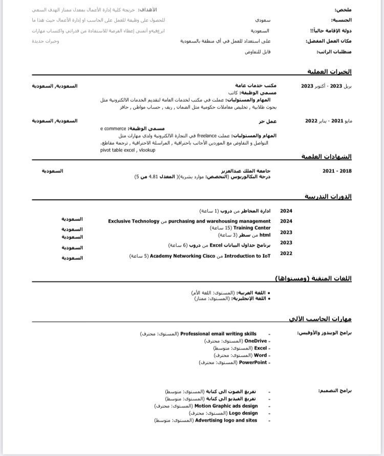 Rhf801's tweet photo. @Wdhifaa التخصص : ادارة موارد البشرية 
المعدل :  ممتاز مع مرتبة الشرف الاولى 
اللغة :  10/10 اجيد اللغة الانجليزية بمتياز 
امكانية المباشرة :   فوراً
الخبرات :   عملت في مكتب لتقديم الخدمات العامة وتلخيص المعاملات الحكومية اجيد جميع برامج الاوفيس بمتياز https://t.co/VVEur6xXM5