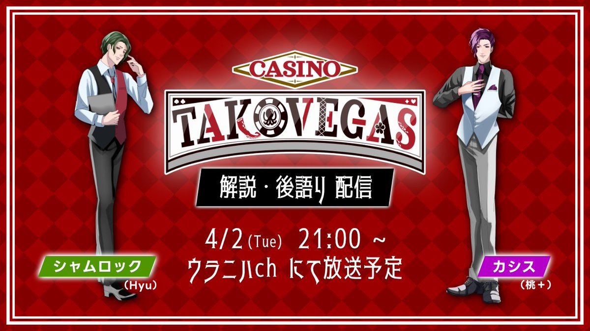 【公式】カジノ タコベガス 【CASINO TAKOVEGAS】 tweet media