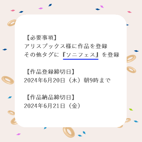 お知らせです！ 同人誌通販サイト『アリスブックス』様に当イベントの特設ページを作っていただくことになりました！ タグを設定すると特設ページで通販することができます！本やグッズの通販場所に悩んでいる方は是非！ 詳しくは画像をご覧ください🦔 alice-books.com ＃ソニフェス