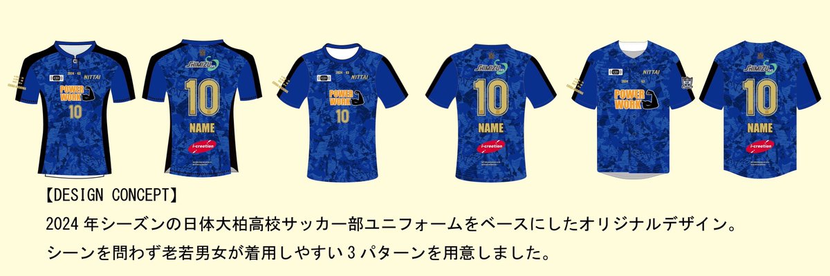 日体大柏高校サッカー部ユニフォーム 弊社がスポンサーとなりました日体大柏高校サッカー部の