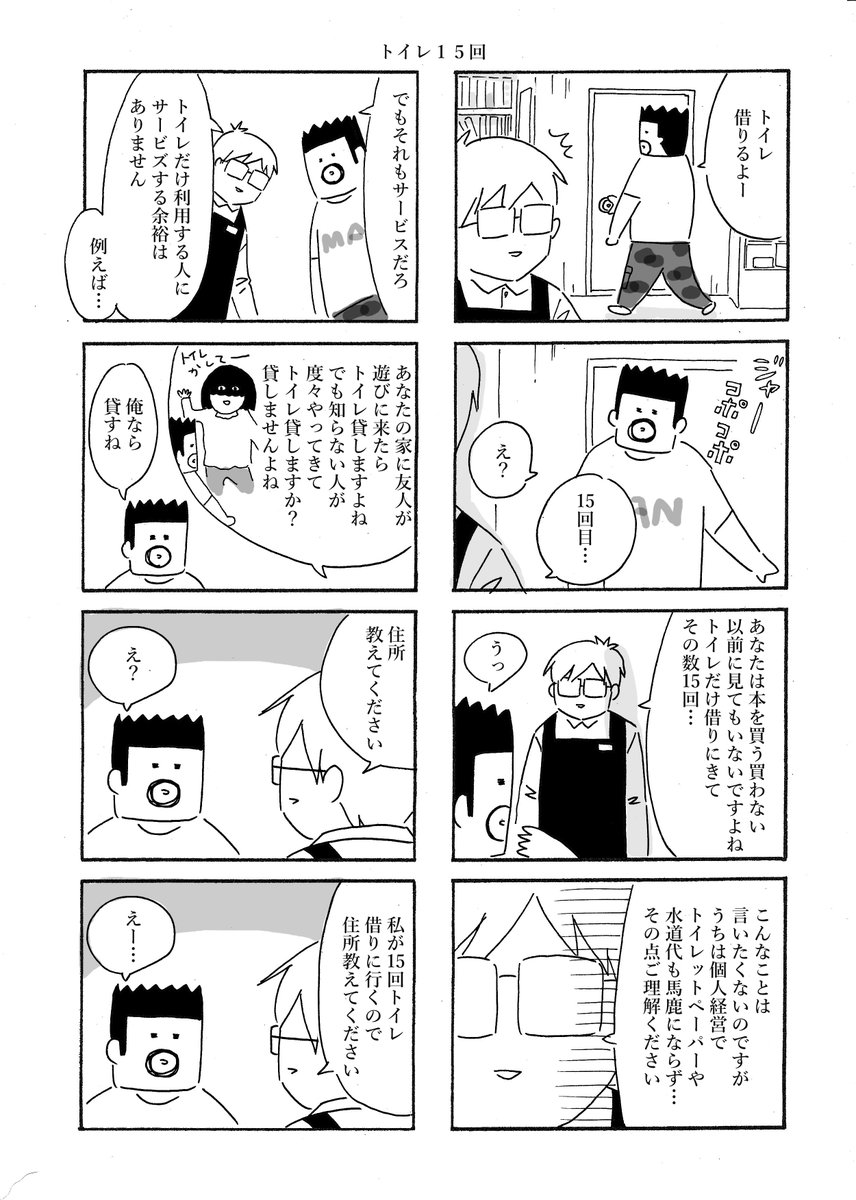 粘着質な書店員 2/2
#さくまのまんが
#本屋の今泉くん 