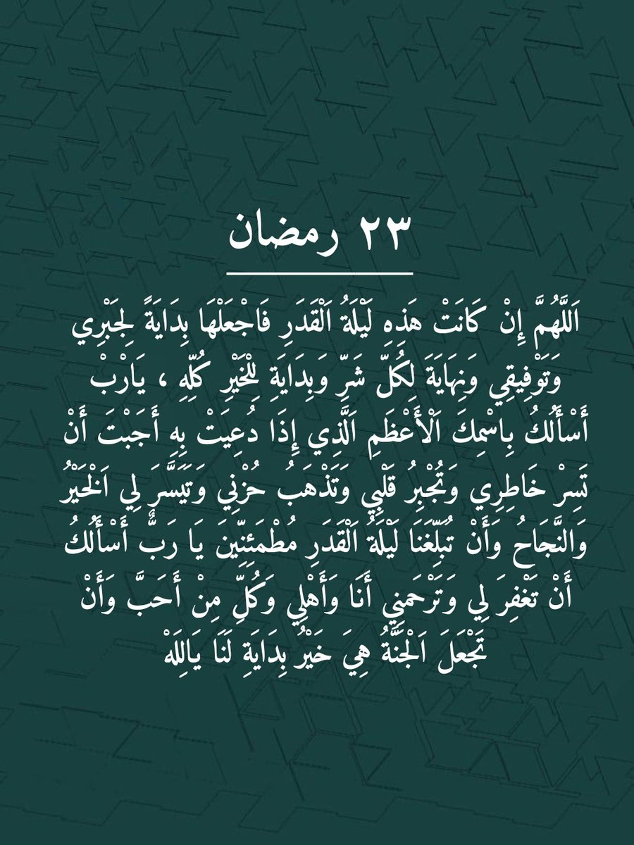 ii_e19's tweet photo. ٢٣ رمضان https://t.co/RQPeZV8n7O
