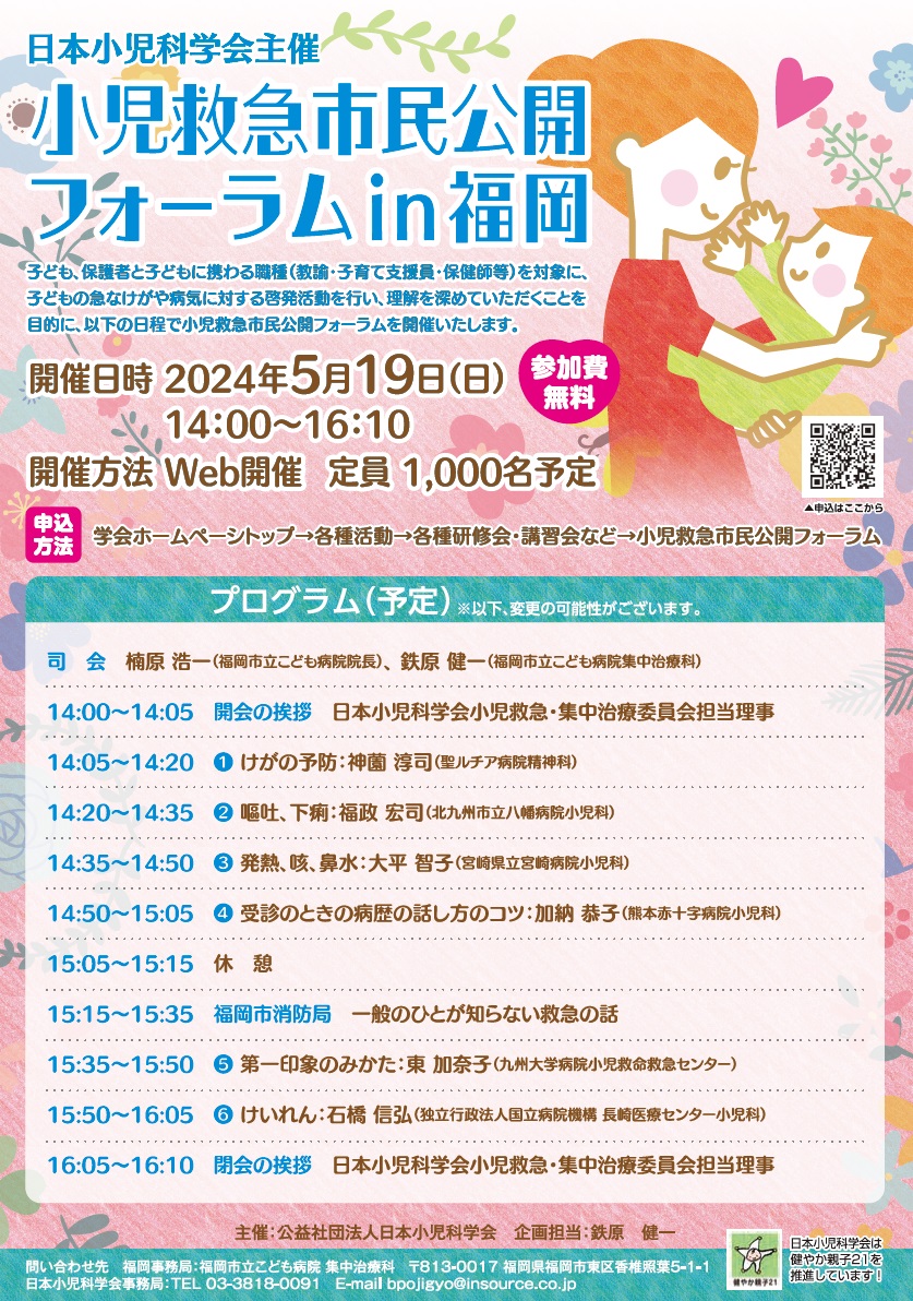 oshietedoctor's tweet photo. 5月19日（日）14時から、日本小児科学会主催の小児救急市民公開フォーラムがオンラインで開催されます。

ケガの予防、嘔吐や風邪症状についての解説の他、「受診の時の病歴の話し方のコツ」や「いわゆる第一印象（パッと見た感じ）のみかた」について、小児科医が解説します。

無料です。ぜひご参加ください。

申し込みはこちらから↓
https://t.co/DoV5rRZRrj