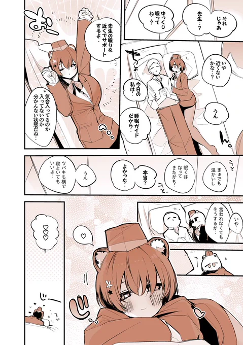 青春漫画アーカイブ『春日ツバキは寄り添いたい編』#ブルアカ 