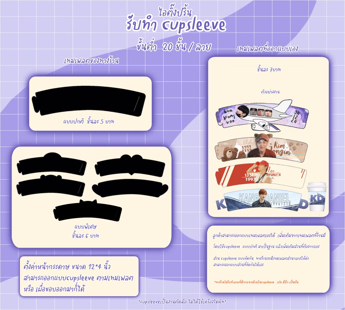 ไอติ๊งปริ้น #รับทำCupsleeve tweet media