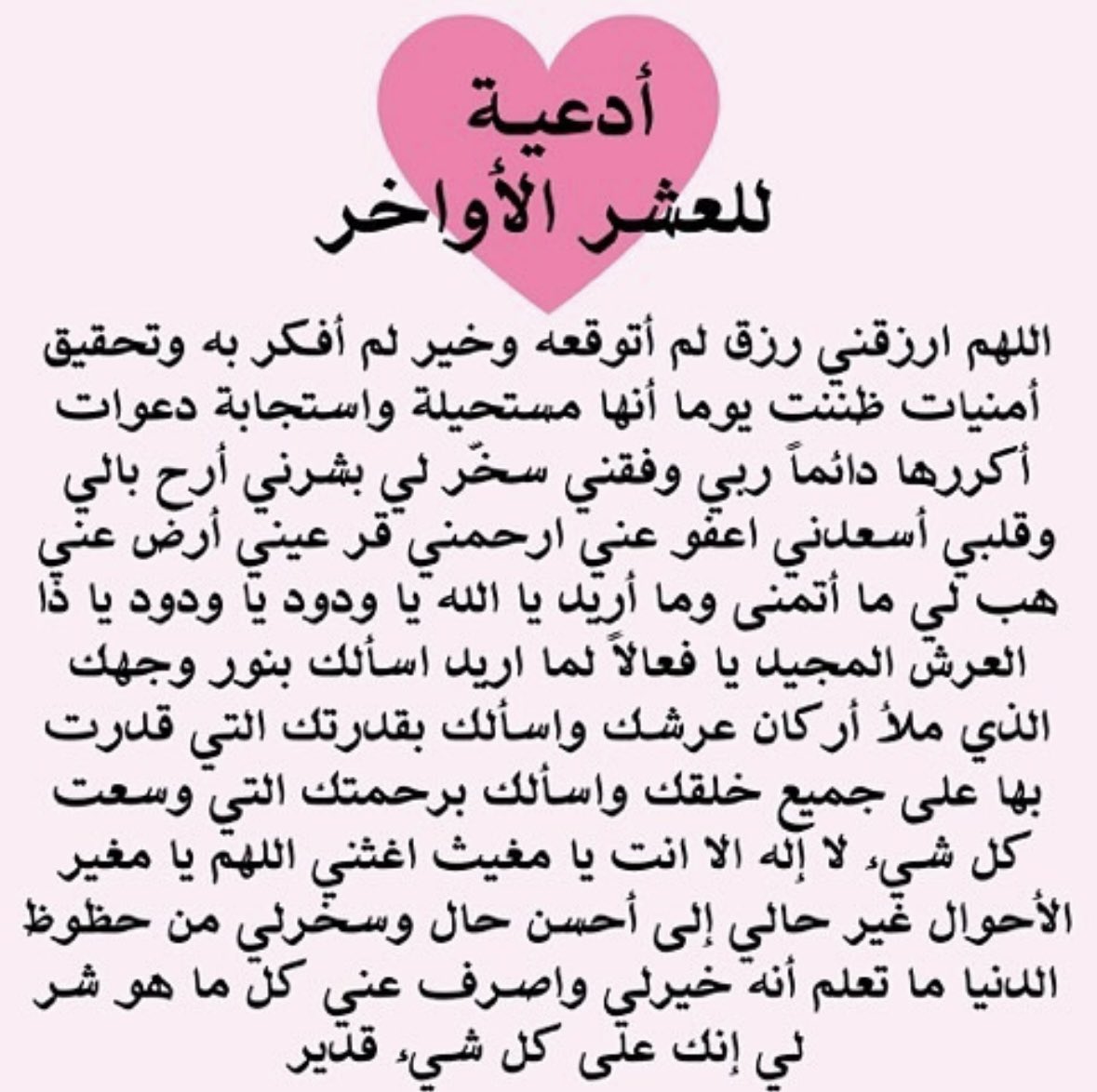 z7o_ii's tweet photo. #ليله_٢٣ شاركونا الاجر جميعاً لا تنسون تدعون لنفسكم ولذرياتكم ولازواجكم ووالديكم ووالديهم المسلمين والمسلمات الاحياء منهم والاموات https://t.co/NhE08HhdRM