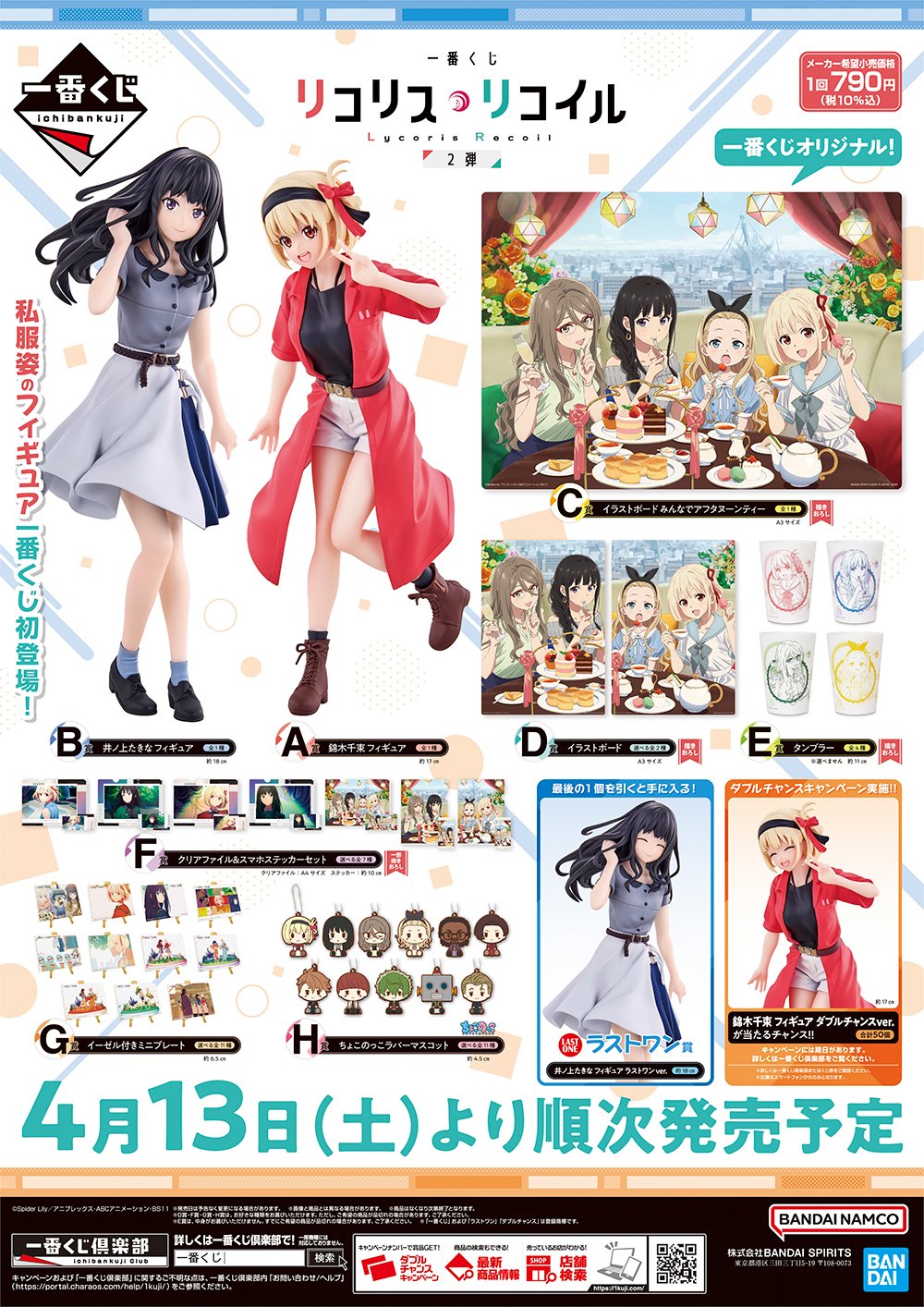 リコリス リコイル 一番くじ まとめ売り - メルカリ