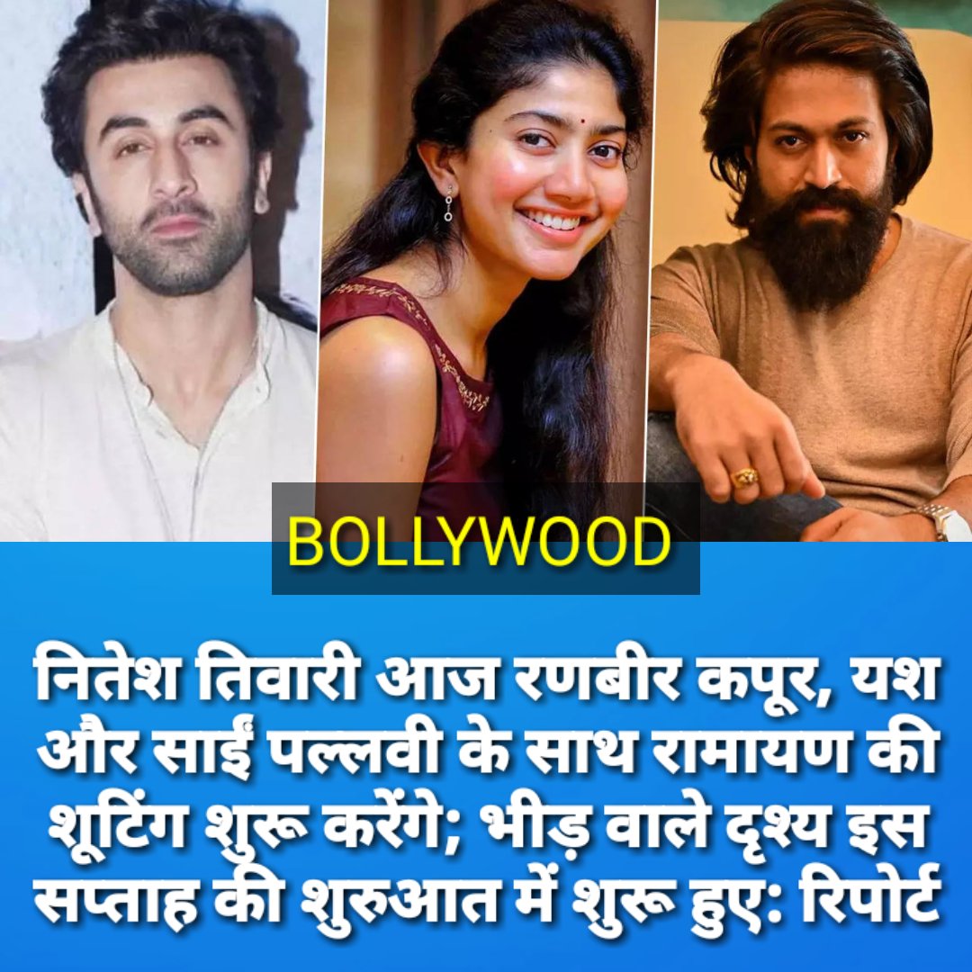 #BollywoodUpdate #BREAKING_NEWS #RamayanMovie #RanbirKapoor #YashBOSS #SaiPallavi