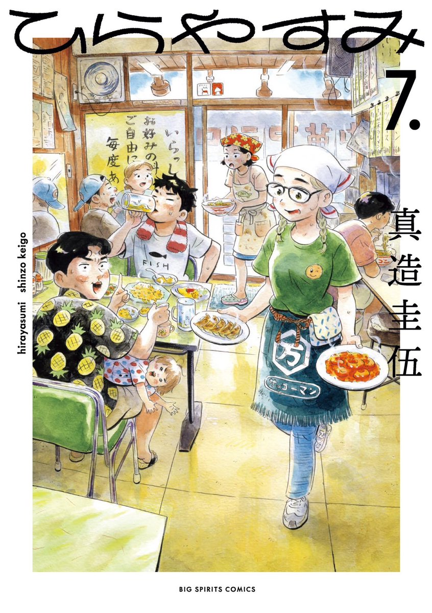 Keigo Shinzo’s Hirayasumi has ranked third for the second time in the Manga Taisho award! It ranked 3rd in 2022 as well. Volume 7 comes out in Japan April 11th. VIZMedia will release the series in English starting May 12th!