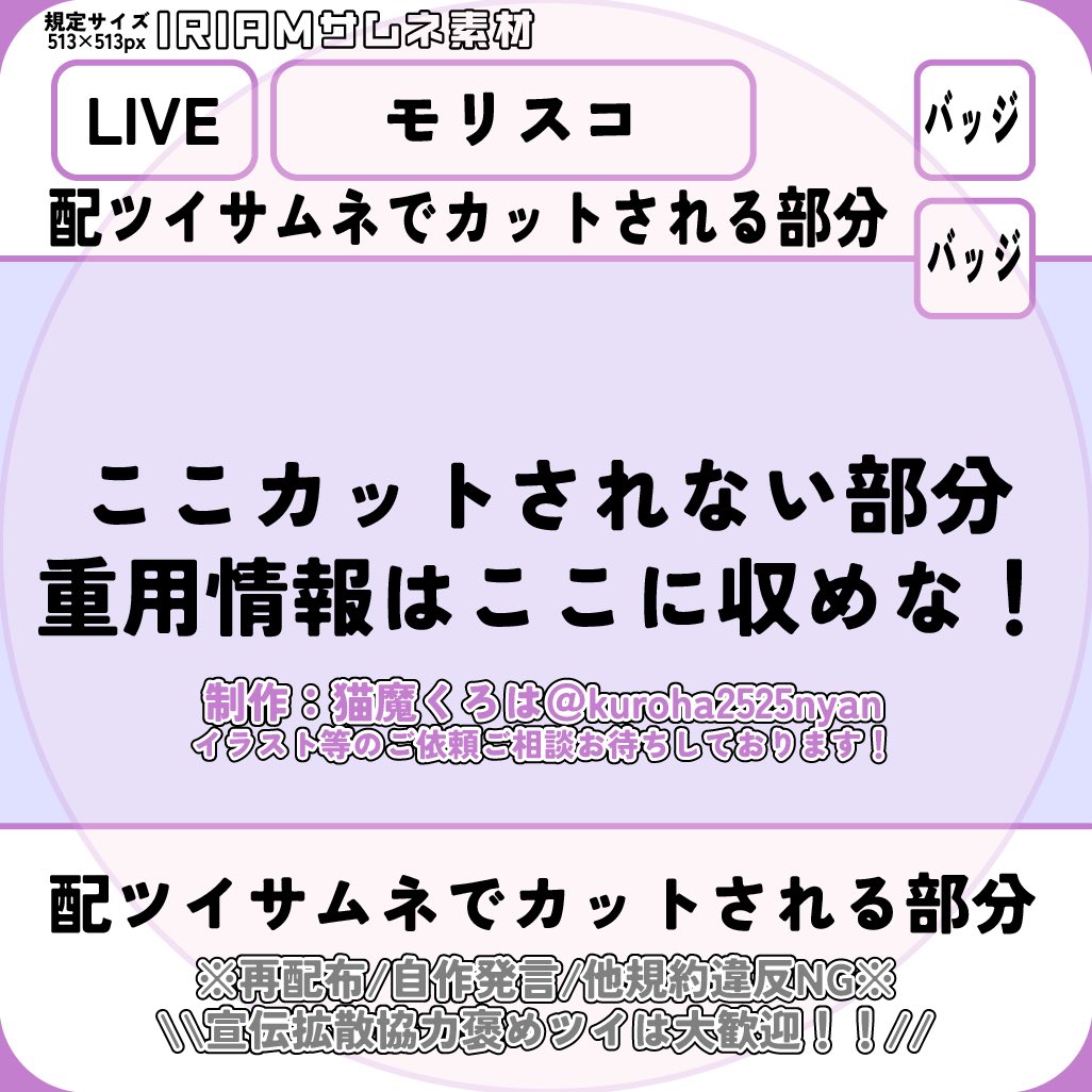 kuroha2525nyan's tweet image. 💡💡 #IRIAM素材💡💡

サムネ制作に苦戦してる方へ🌟

📣フォロー＆♻️で使用可能📣
1枚目:規定サイズ
2枚目:大きめ
おすすめは大きめでの制作✨

⚠️再配布/自作発言/他規約違反NG
必要時はリンク引用で紹介お願いします！

使用報告感想お待ちしております！

 #IRIAM  #くろはのそざい