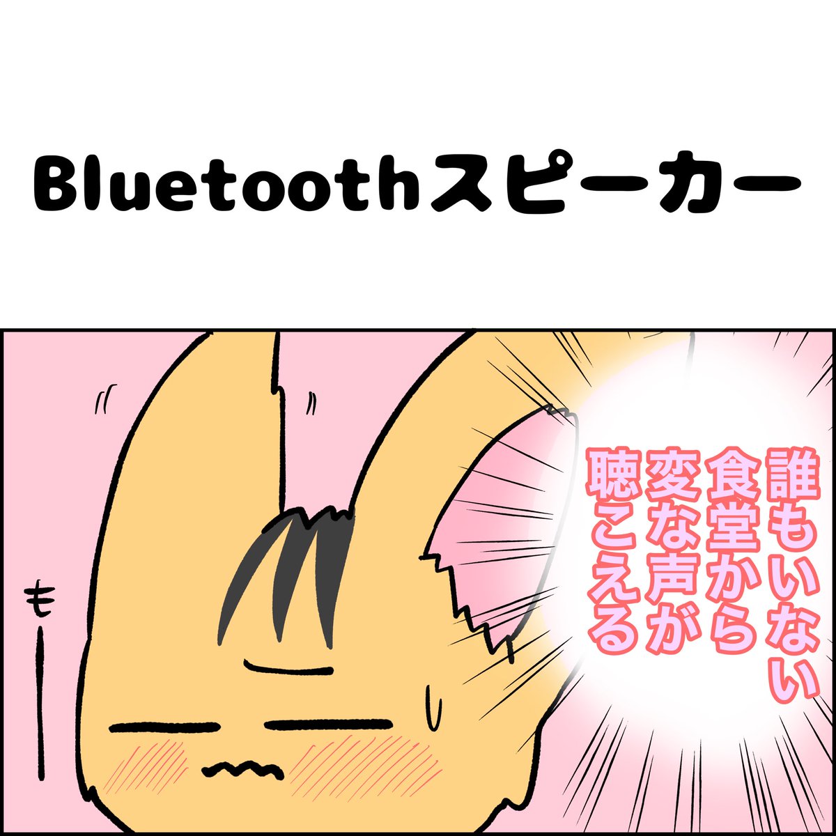 【看護師漫画】Bluetoothスピーカー 