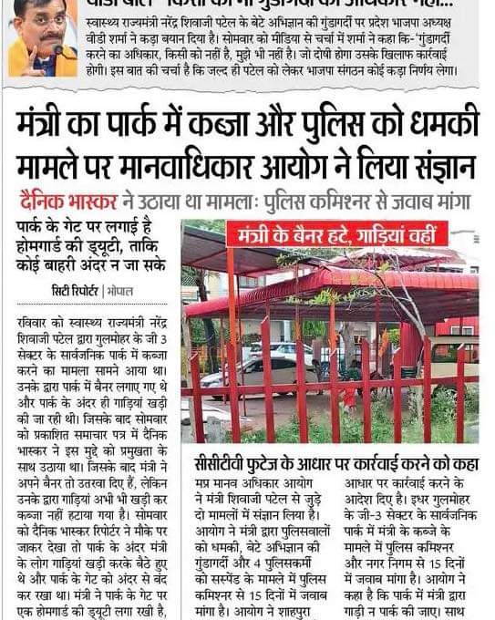Humanrightco's tweet photo. मध्यप्रदेश के गुंडे मंत्री की करतूत,
— अब सार्वजनिक पार्क में किया क़ब्ज़ा, पार्क में आम जनता का जाना हुआ मुश्किल। https://t.co/rzDY6Obeem