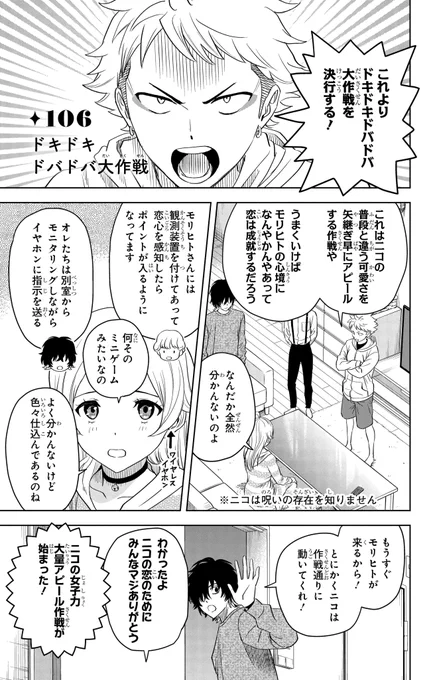 ◆106 ドキドキドバドバ大作戦
#ウィッチウォッチ 