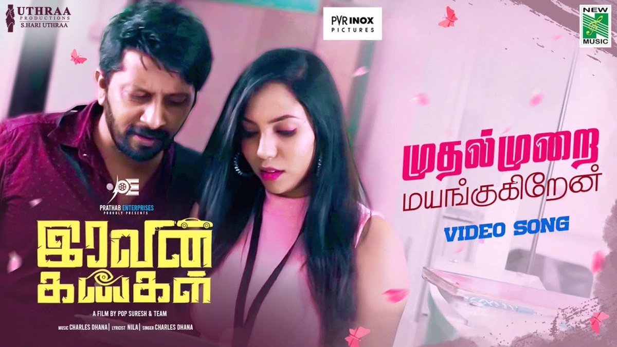 #MuthalMuraiMayanguhiren lyrical video from #IravinKangal Here is the link : youtube.com/watch?v=ZZRpET… @popsuresh @urs_dolly @HarinathSivaraj @EditorViki @GITAKARAN1 @ProBhuvan @prathabenter @udhayramakrish2