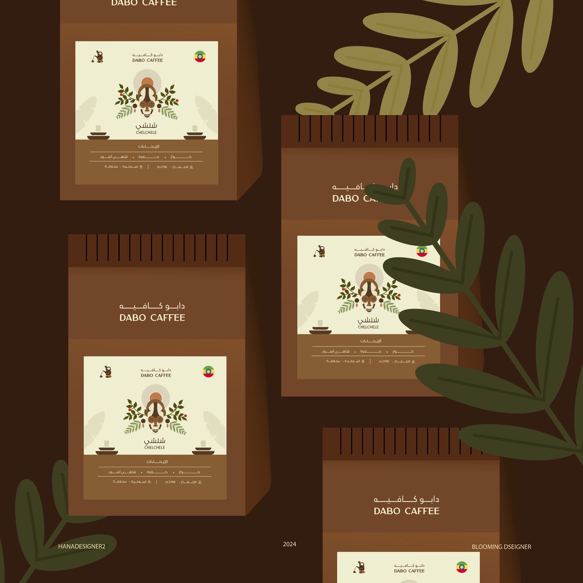 A design for dabo cafe. 
Bag of coffee | cups With hand-painted engravings . 
It was fun work 🙏🏻🤩 

تصميم حقيبة قهوَة لمحمصة دابو كافية. 
الاسم مستوحى من مثل اثيوبي لذلك تم تصميم الباكج على نفس الطابع. 🫎
<a href="/Maram_des0/">مـَــرام 🍊</a> <a href="/graphic_e_/">إِسْتِثْناء | تصميم وتدريب</a> 💚