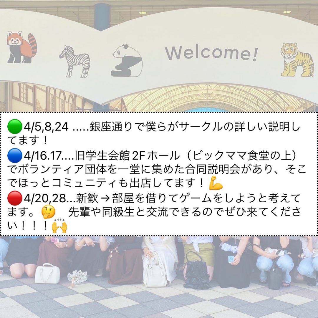 ご入学おめでとうございます！🌸🏫
関西学院大学公認サークル「ほっとコミュニティ」です！🌻
4月の新歓やこのサークルの説明会の場所や日付を発表します！📅